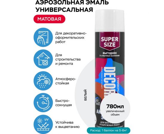 Аэрозольная акриловая эмаль Decorix (универсальная; белый; матовый; 780 мл) 0118-24 DX – изображение 2