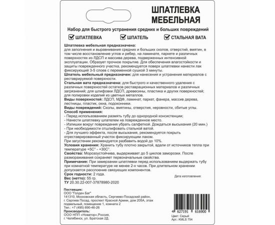 Мебельная шпатлевка Molecules серый KMLS754 – изображение 2