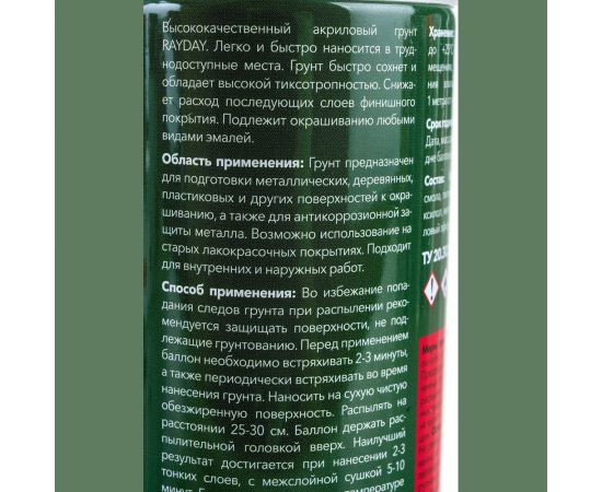 Аэрозольный акриловый грунт RAYDAY белый, 520 мл Rd-001 223148 – изображение 2