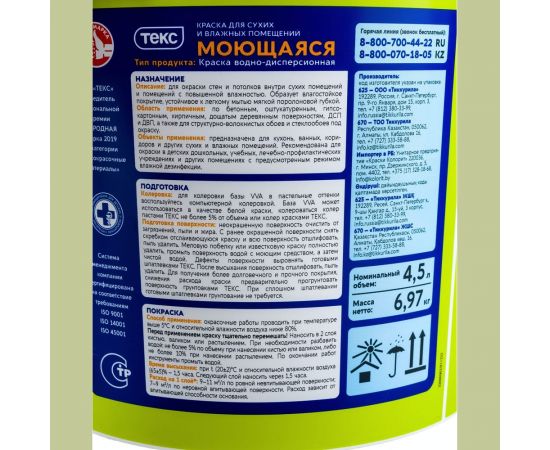 Моющаяся в/д краска Текс универсал 7 кг 19194 – изображение 2