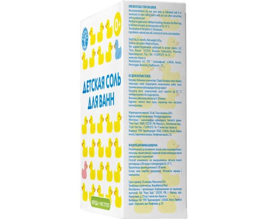 Детская соль для ванн Бацькина баня Банные уточки Череда и Чистотел 450 г 23032 – изображение 2
