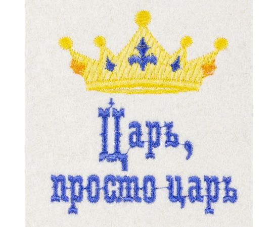 Шапка Банная линия Эко ""Царь, просто царь"" 11-071 – изображение 2