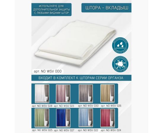 Штора для ванной комнаты Bath Plus вставка в Органзу, 180х200 бесцветная NO WSV 000 – изображение 2