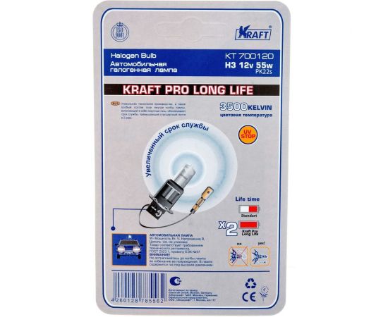 Комплект автоламп KRAFT Н3, 12 В, 55 Вт, Pro Long Life, 2 шт. KT 700224 – изображение 2