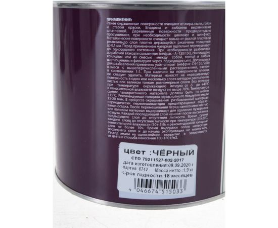 Грунт-эмаль 3 в 1 Пуфас черная глянц. Decoself 1,9кг тов-200095 – изображение 2
