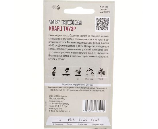Семена Агрони Астра китайская КВАРЦ ТАУЭР 1915 – изображение 3