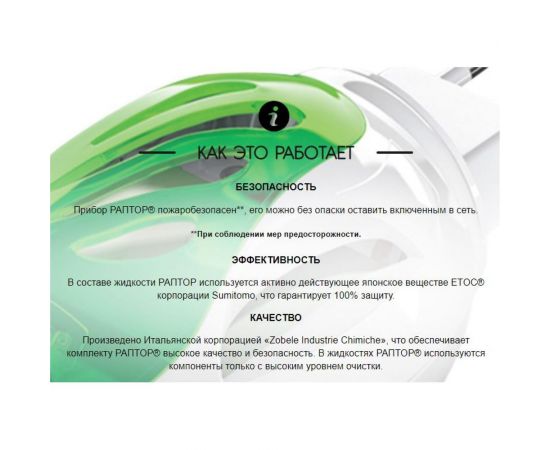 Комплект от комаров РАПТОР 30 ночей, прибор+жидкость 12638 Gk0818 – изображение 4