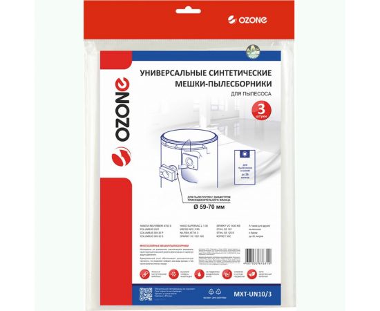 Пылесборники универсальные синтетические (3 шт; фланец 59-70 мм; до 36 л; вертикальные) OZONE MXT-UN10/3 – изображение 4
