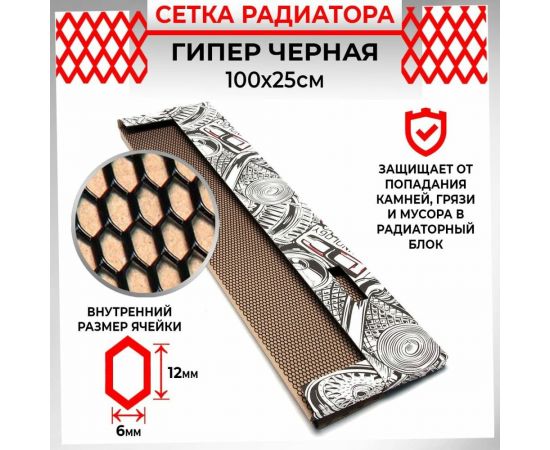 Облицовка радиатора Dreamcar 25x100 см, алюминий, ячейка 12x6 мм, черная DC-000-0002040 – изображение 4