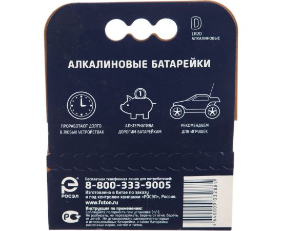 Элемент питания LR20 КP2 ФОТОН 22447 – изображение 4