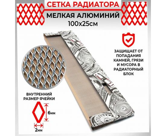 Облицовка радиатора Dreamcar 25x100 см, алюминий, ячейка 6x2 мм DC-000-0000186 – изображение 5