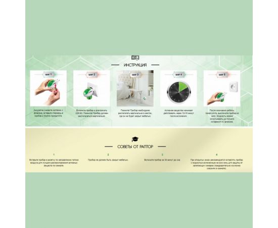 Комплект от комаров РАПТОР 30 ночей, прибор+жидкость 12638 Gk0818 – изображение 5