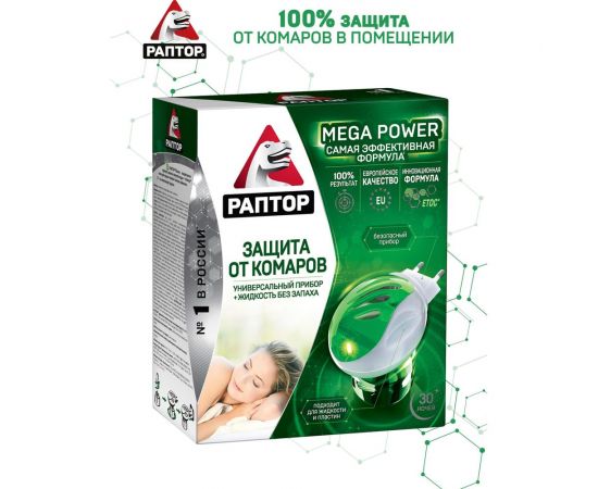 Комплект от комаров РАПТОР 30 ночей, прибор+жидкость 12638 Gk0818 – изображение 6