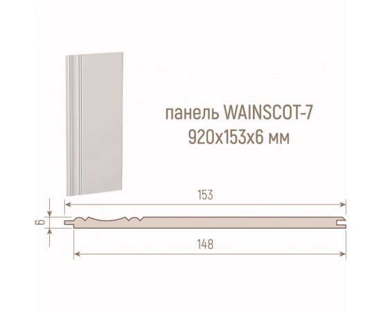 Стеновая панель Стильный Дом Wain 007 белая эмаль, упаковка 10 планок v530040 – изображение 8