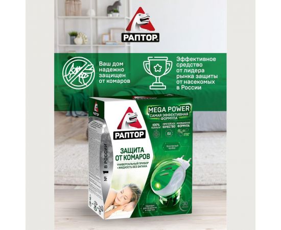 Комплект от комаров РАПТОР 30 ночей, прибор+жидкость 12638 Gk0818 – изображение 8