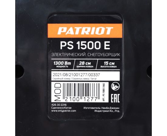 Ручной электрический снегоуборщик PATRIOT PS 1500 E 426302216 – изображение 10