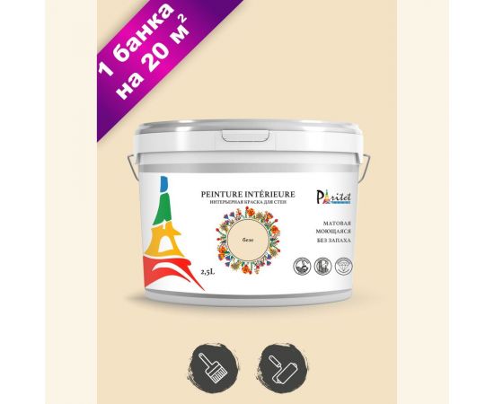 Интерьерная краска Paritet 2.5 л, безе PDRMC-13 