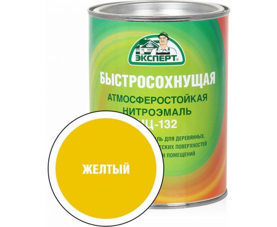 Эмаль Эксперт НЦ-132 (желтая; 0,7 кг) 31169 