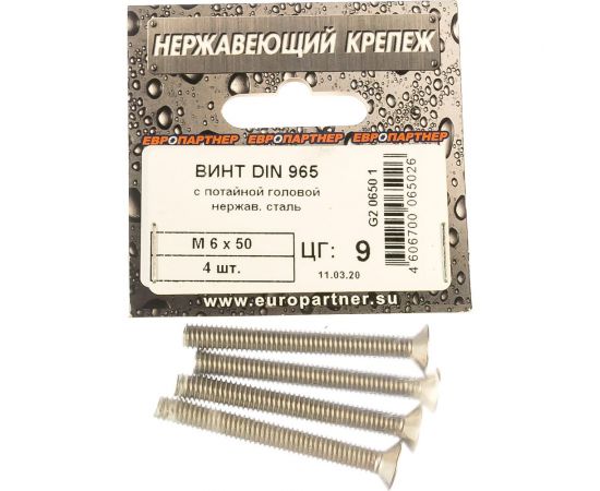 Винт с потайной головкой ЕВРОПАРТНЕР DIN 965 6х50 нержав. сталь 4 шт. G2 0650 1 