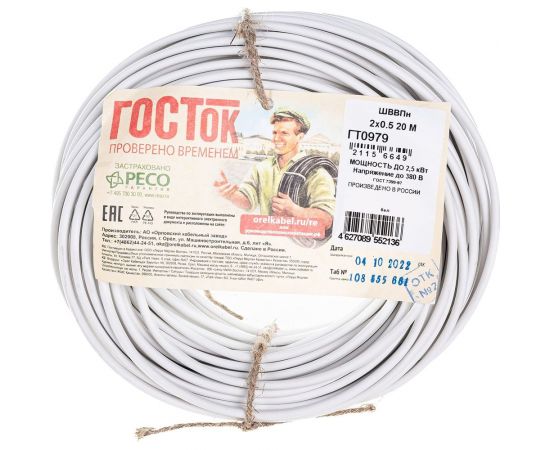 Провод ШВВП 2 х 0.5 белый 20м ГОСТок ГТ0979 