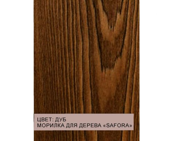 Морилка для дерева SAFORA водная, дуб, 500 мл 005 – изображение 2