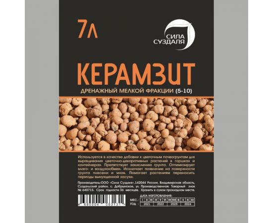 Керамзит Сила Суздаля дренаж для растений, фракция 5-10 мм, 7 л 4680004063131 – изображение 2