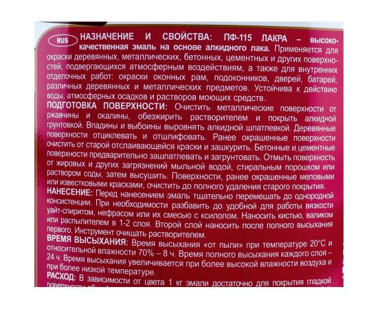 Эмаль Лакра ПФ-115 шоколадно-коричневая, 2.8 кг 90001804655 – изображение 2