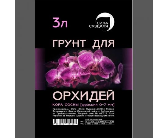 Грунт Сила Суздаля для Орхидей 3 л, фракция 0-7 мм 4680004064497 – изображение 2