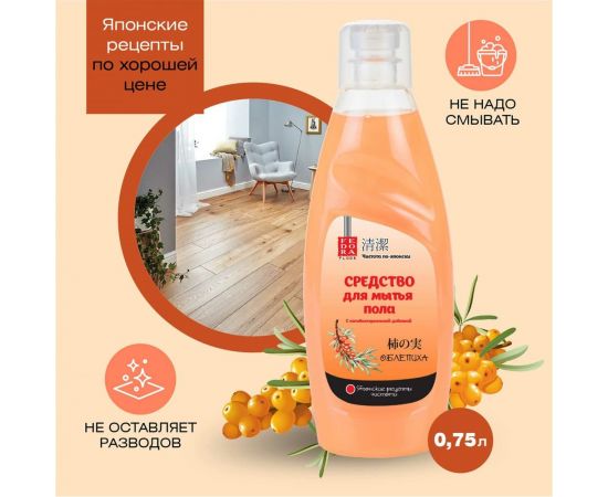 Средство для мытья пола Fedora Облепиха 750 мл 462 – изображение 2
