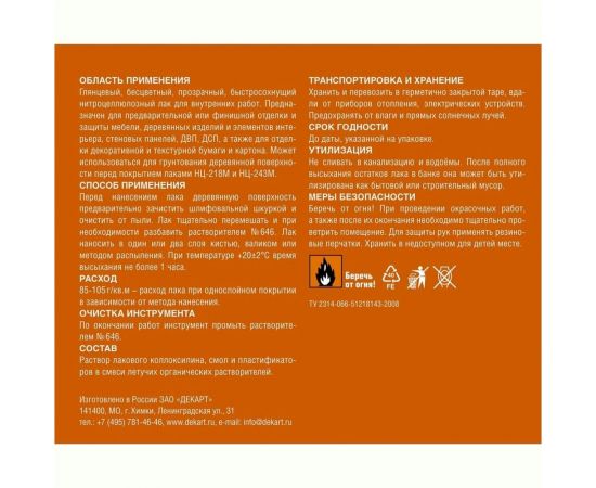 Лак для дерева ЭКСПЕРТ НЦ-222 1,7 кг 22813 – изображение 2