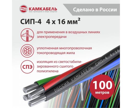 Провод СИП - 4 Камкабель 4x16 100м 2111740N00008:0 – изображение 2