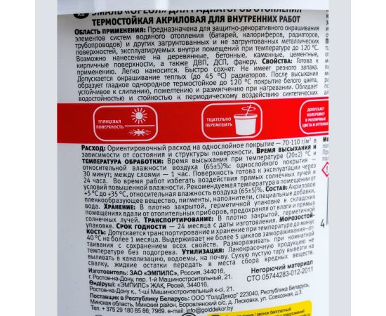 Эмаль для радиаторов отопления Ореол (термостойкая; акриловая; глянцевая; белая; 0.8 кг) 76021 – изображение 2