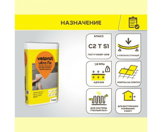 Клей для облицовки плиткой при отрицательной температуре Vetonit ultra fix winter класс C2TS1, 25 кг 1001890 – изображение 2