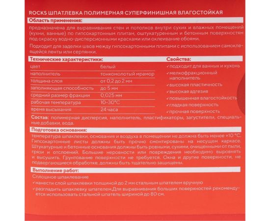 Полимерная шпатлевка ROCKS суперфинишная, влагостойкая, 1.3 кг 046 – изображение 3