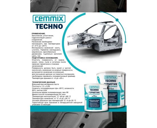 Герметик полиуретановый CEMMIX ""Кистевой"", банка 0,5 кг, цвет коричневый 85498732 – изображение 3