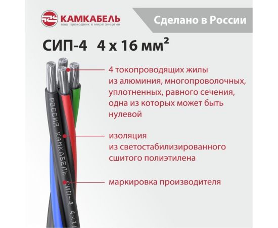 Провод СИП - 4 Камкабель 4x16 100м 2111740N00008:0 – изображение 3