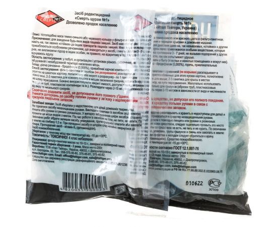 Приманка ЛЕТО №1 Крысиная смерть, мягкие брикеты пак, 200г 9051 – изображение 3