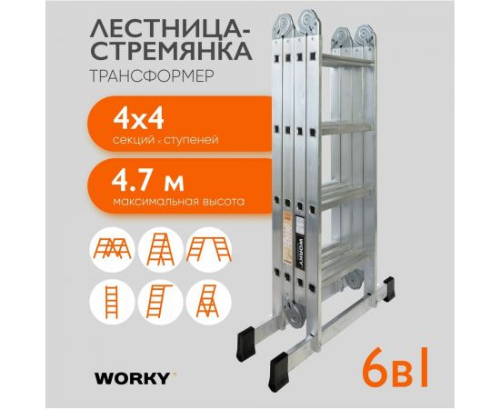 Лестница-стремянка 4x4 трансформер WORKY profi, высота 4.8 м ARD245800 – изображение 3