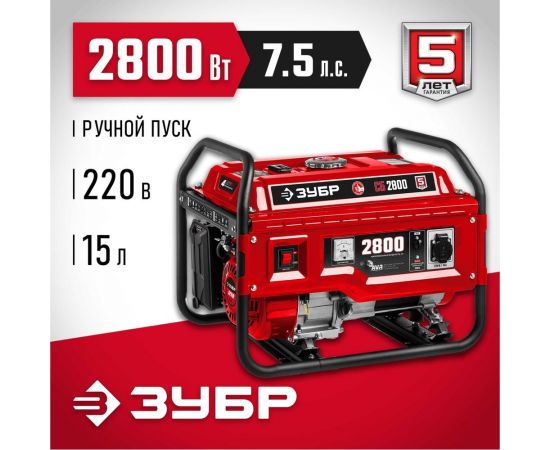 Бензиновый генератор ЗУБР 2800 Вт СБ-2800 – изображение 3