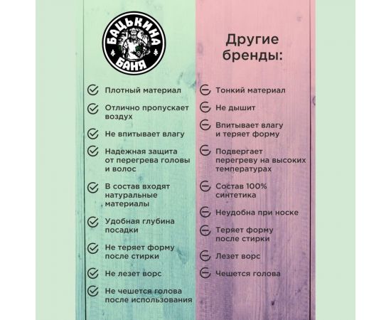 Набор Бацькина баня шапка для бани 2 шт. мужская и женская 10402-2-набор-ВИ – изображение 4