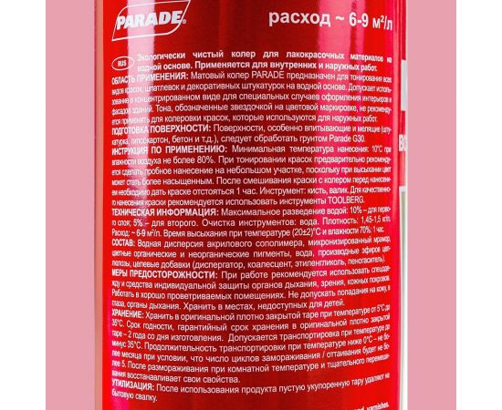 Колер PARADE №237 кофе с молоком 0,75 л Россия 90001421826 – изображение 4