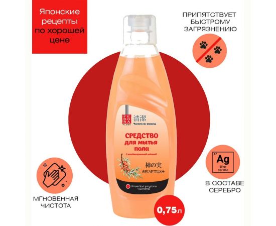 Средство для мытья пола Fedora Облепиха 750 мл 462 – изображение 4