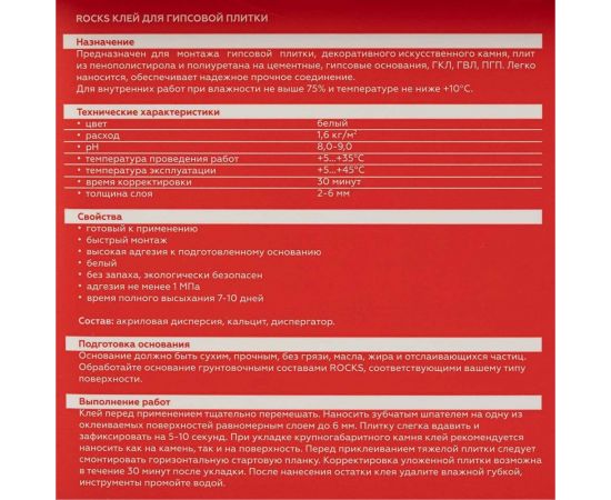 Клей для гипсовой плитки ROCKS 4 кг 036 – изображение 4