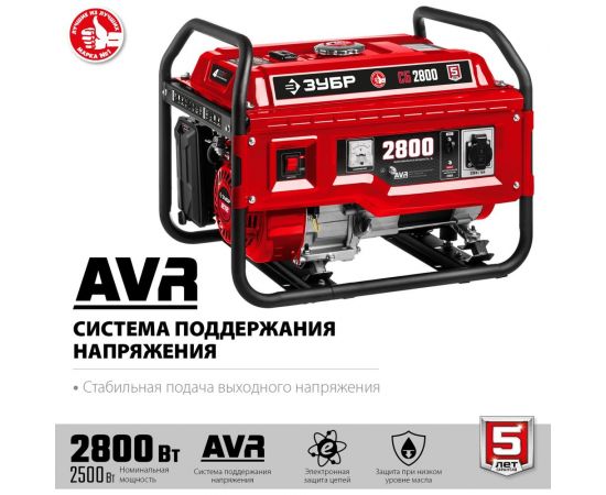 Бензиновый генератор ЗУБР 2800 Вт СБ-2800 – изображение 4