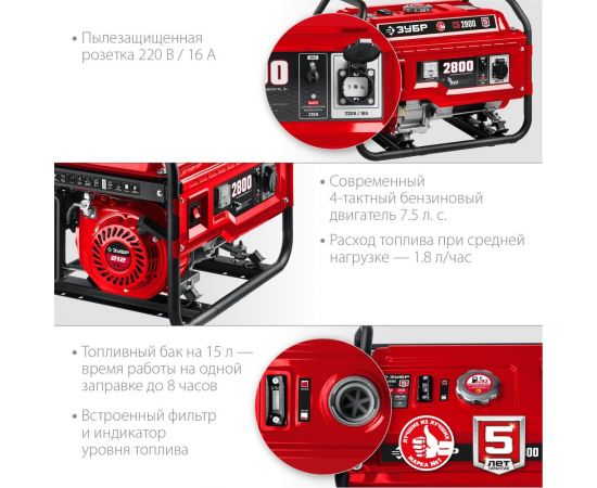 Бензиновый генератор ЗУБР 2800 Вт СБ-2800 – изображение 5