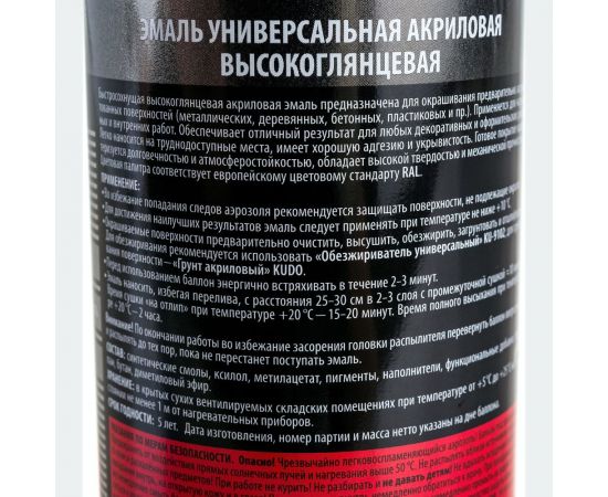 Аэрозольная краска в баллончике KUDO быстросохнущая акриловая универсальная глянцевая RAL 3005 винно-красная KU-A3005 – изображение 6