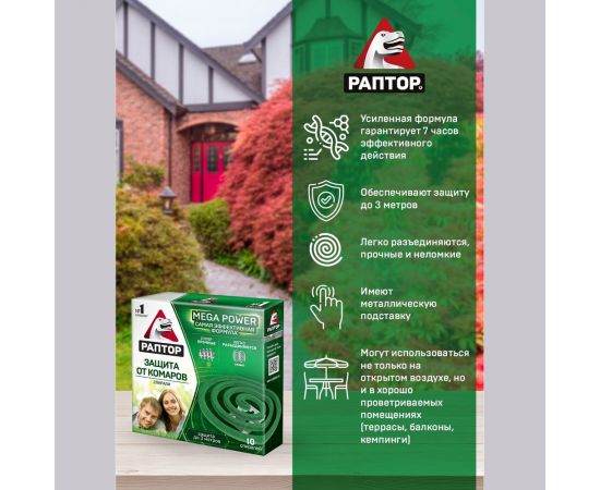 Спираль от комаров РАПТОР без запаха, 10 шт. 12648 F4002 – изображение 6