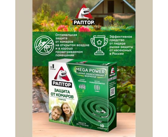 Спираль от комаров РАПТОР без запаха, 10 шт. 12648 F4002 – изображение 8