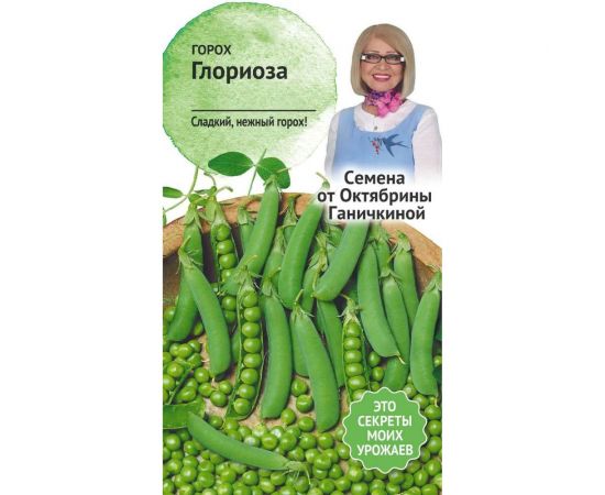Семена ОКТЯБРИНА ГАНИЧКИНА Горох Глориоза 10 г 119187 