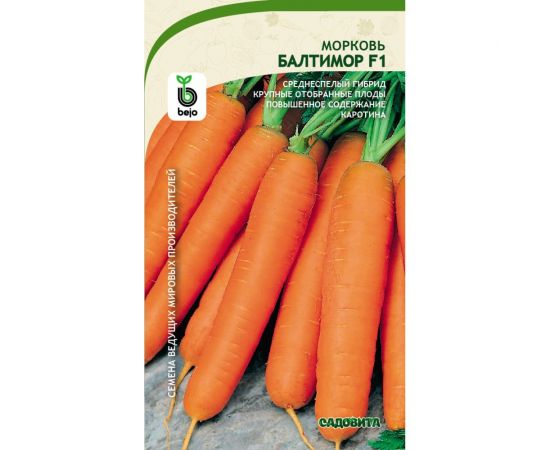 Семена САДОВИТА Морковь Балтимор F1 150 семечек 00140105 